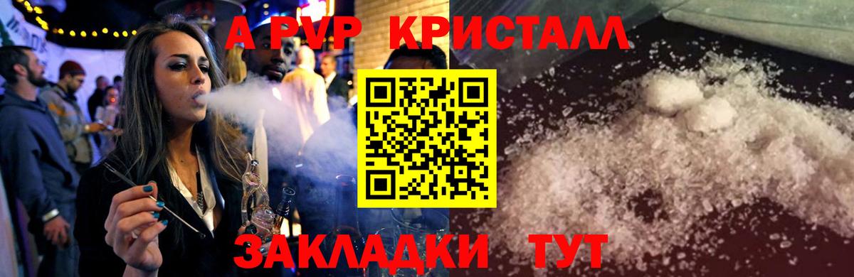 Альфа ПВП СК КРИС  Alpha-PVP кристаллы  Вход с VPN  Кисловодск  А ПВП крисы CK 