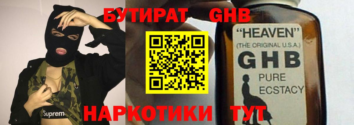 Кисловодск  БУТИРАТ  Вход с VPN  Бутират бутик 