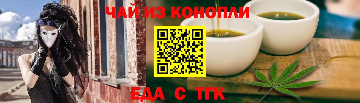 Еда ТГК конопля  Вход с VPN  Кисловодск 