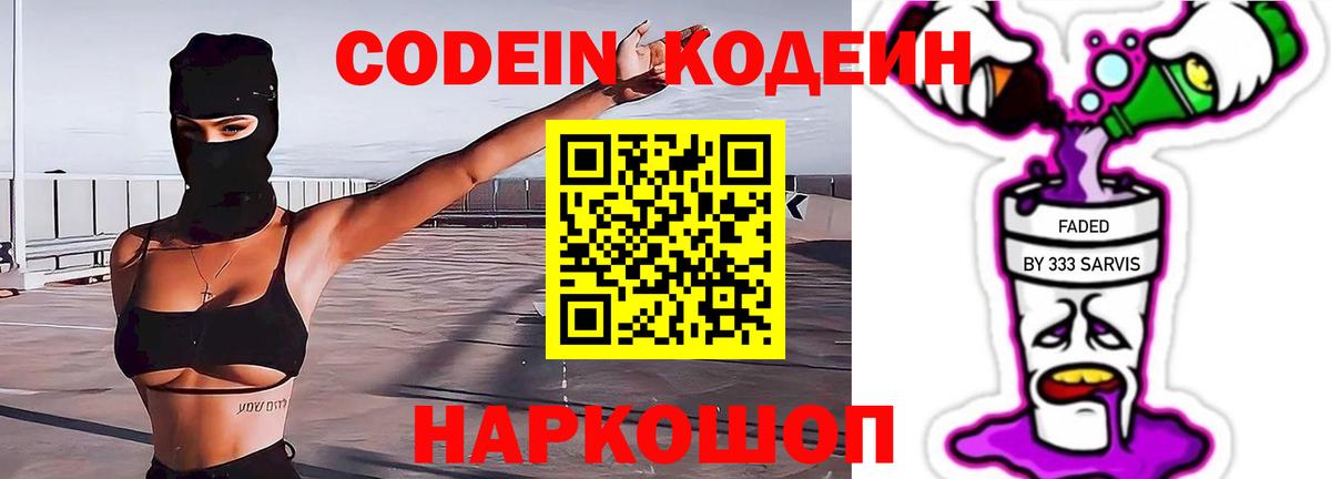 Кодеиновый сироп Lean напиток Lean (лин) Кисловодск