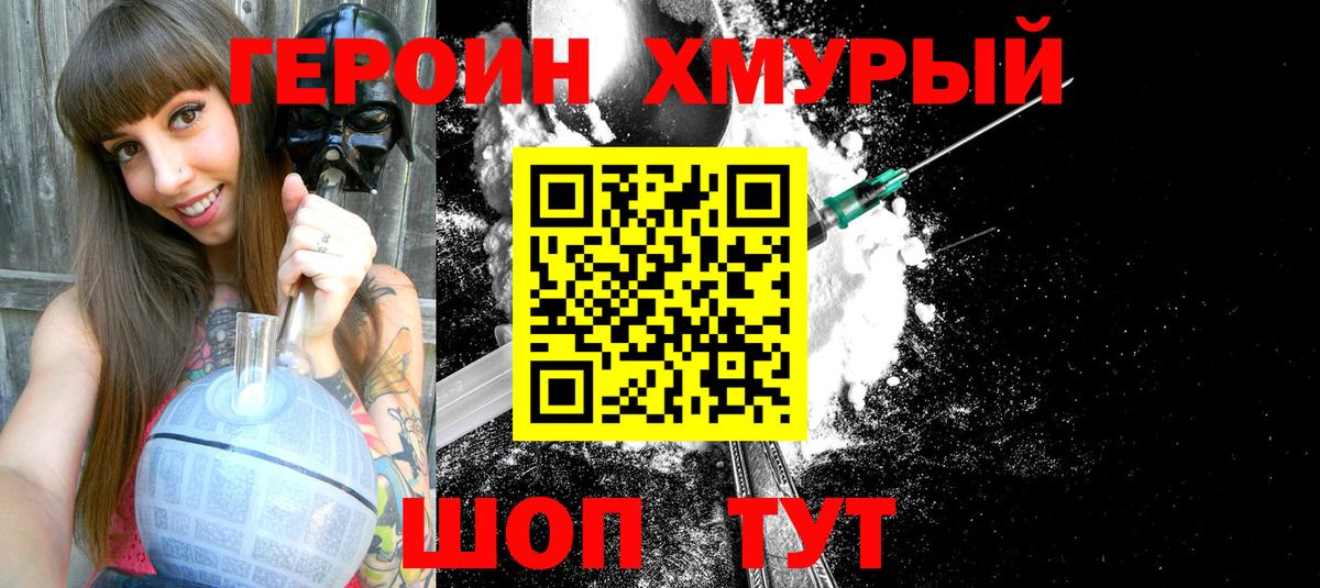 Кисловодск  ГЕРОИН хмурый  Героин  Вход с VPN 