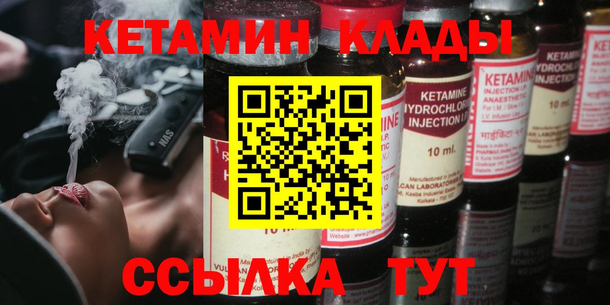 КЕТАМИН VHQ  Вход с VPN  Кисловодск 