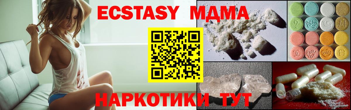 MDMA  МДМА crystal  МДМА Molly  Вход с VPN  Кисловодск 