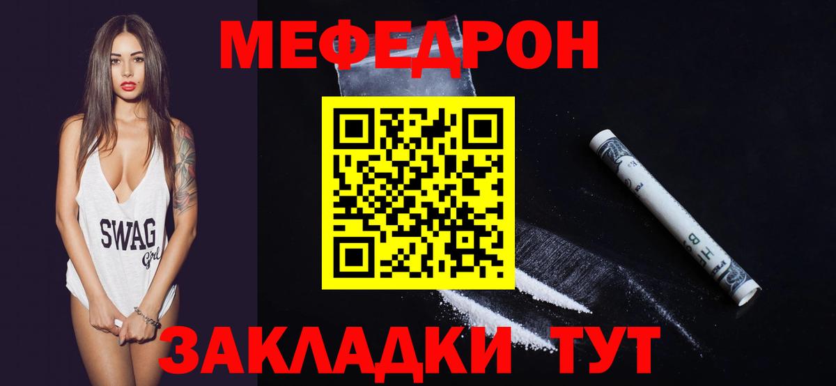 Мефедрон  МЕФ кристаллы  Меф  Кисловодск  Вход с VPN 