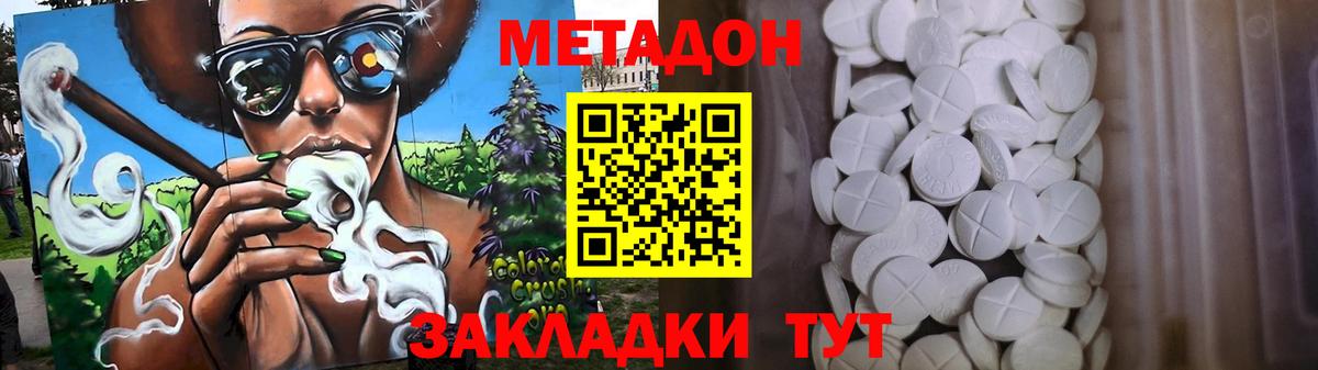 Метадон кристалл  МЕТАДОН белоснежный  Вход с VPN  Кисловодск 